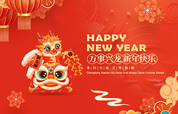 江蘇省華揚(yáng)新能源有限公司祝大家新年快樂！